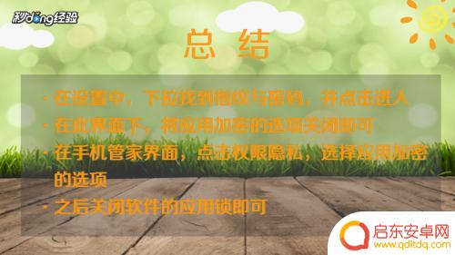 手机应用加密如何解除 手机应用锁解除方法