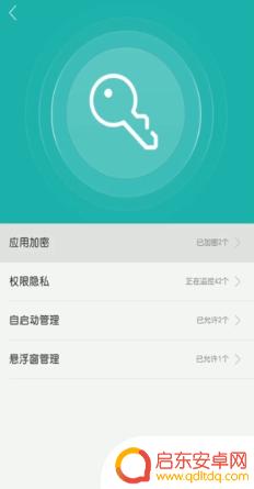 手机应用加密如何解除 手机应用锁解除方法