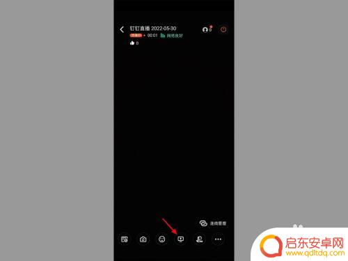 手机钉钉怎么直播课件 手机钉钉直播怎样播放PPT课件