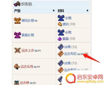 泰拉瑞亚里织布机怎么使用 泰拉瑞亚织布机怎么制作