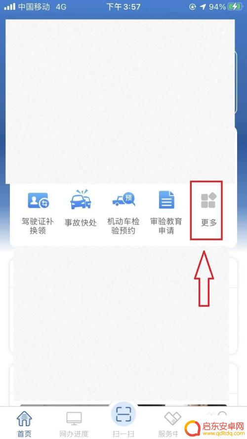 手机上如何看汽车排放标准 在12123上如何查询汽车国几排放标准