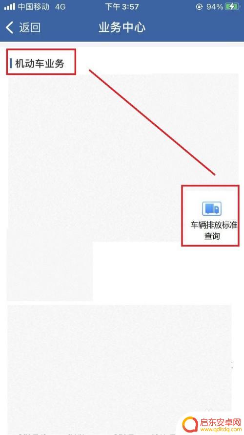 手机上如何看汽车排放标准 在12123上如何查询汽车国几排放标准