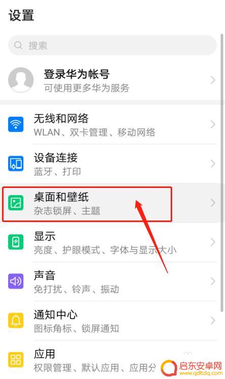 手机如何自动循环壁纸 华为手机桌面显示循环滑动设置方法