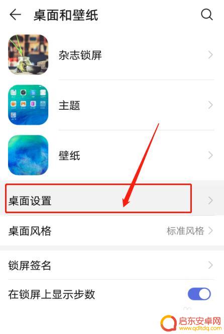 手机如何自动循环壁纸 华为手机桌面显示循环滑动设置方法
