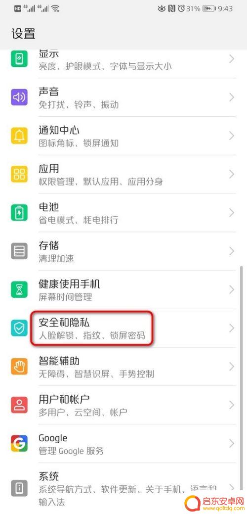 华为手机怎么取消密码锁 华为手机取消锁屏密码步骤