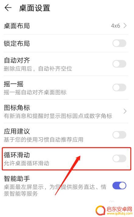 手机如何自动循环壁纸 华为手机桌面显示循环滑动设置方法