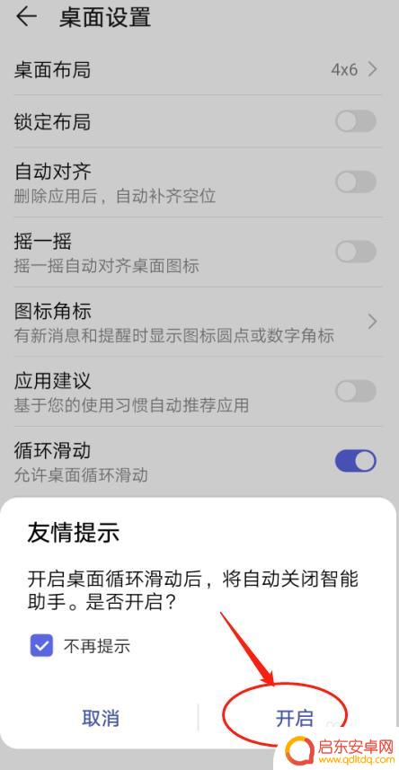 手机如何自动循环壁纸 华为手机桌面显示循环滑动设置方法