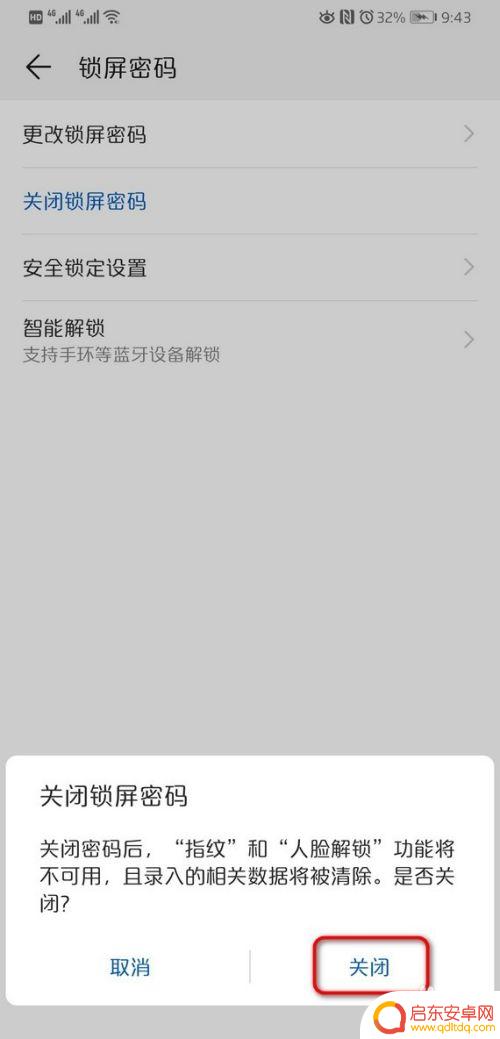 华为手机怎么取消密码锁 华为手机取消锁屏密码步骤