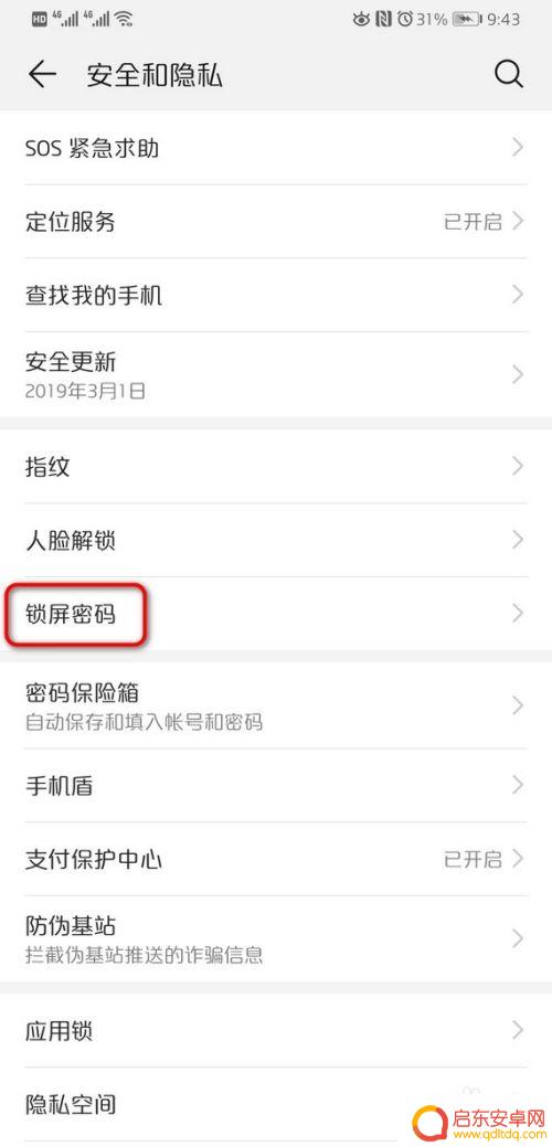 华为手机怎么取消密码锁 华为手机取消锁屏密码步骤