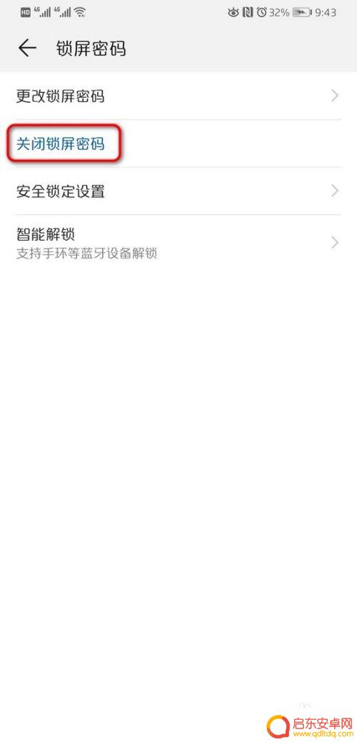 华为手机怎么取消密码锁 华为手机取消锁屏密码步骤