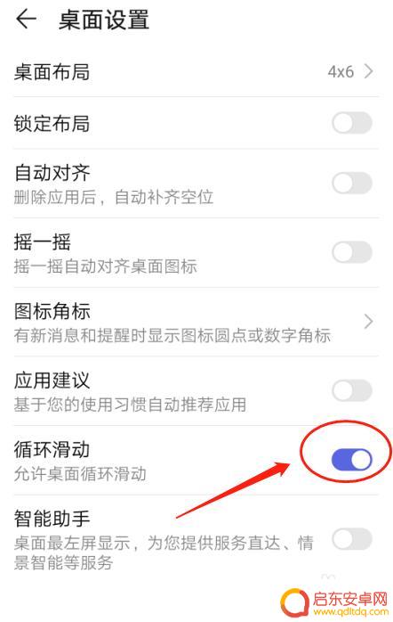 手机如何自动循环壁纸 华为手机桌面显示循环滑动设置方法