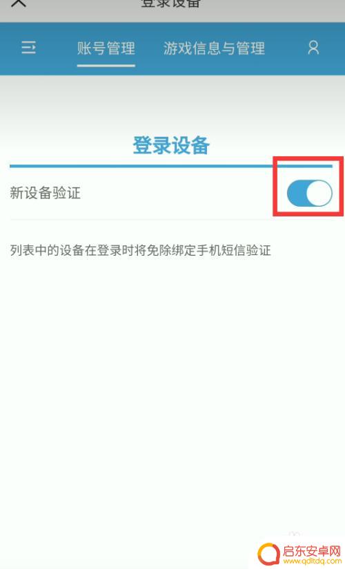 原神登录怎么解除验证 原神手机验证如何关闭