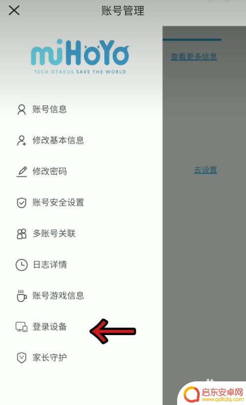 原神登录怎么解除验证 原神手机验证如何关闭