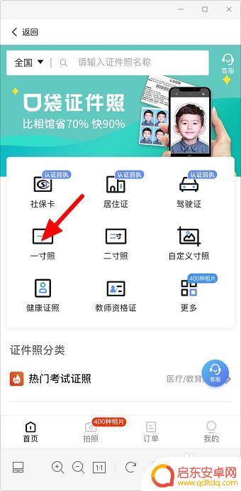 美图手机怎么拍证件照 手机美图秀秀拍证件照注意事项