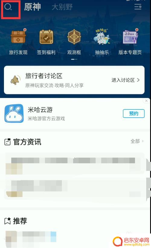原神登录怎么解除验证 原神手机验证如何关闭