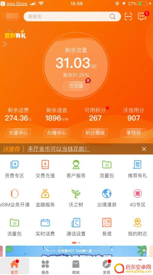 联通查手机话费 中国联通话费查询账单