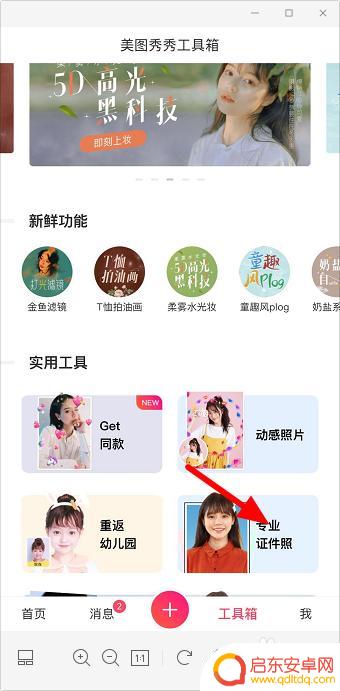 美图手机怎么拍证件照 手机美图秀秀拍证件照注意事项