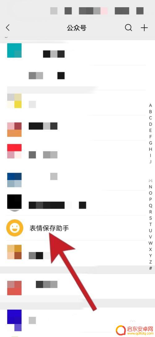 微信动态表情图怎么保存到手机相册 怎样在手机微信上保存gif图片到相册