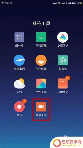 屏幕录制怎么录制手机里的声音 录制手机内部声音的步骤