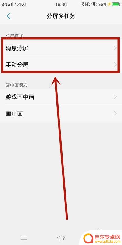 手机屏幕分屏显示怎么设置 分屏设置教程手机版