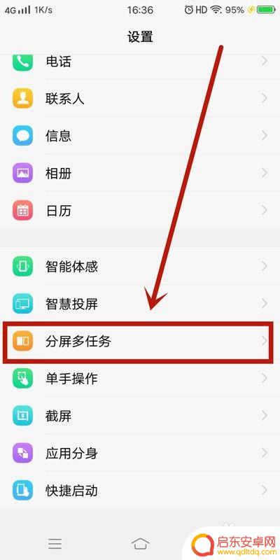 手机屏幕分屏显示怎么设置 分屏设置教程手机版