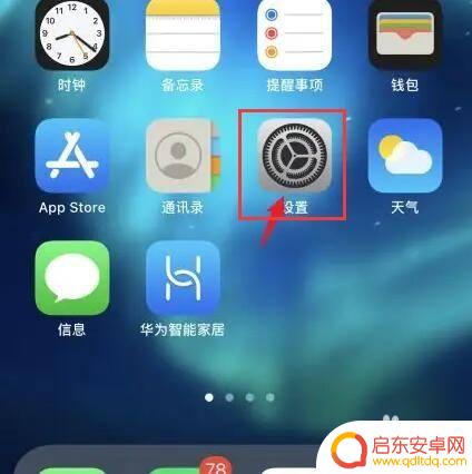 苹果怎么设置手机花屏 苹果手机屏幕花屏原因及解决方法