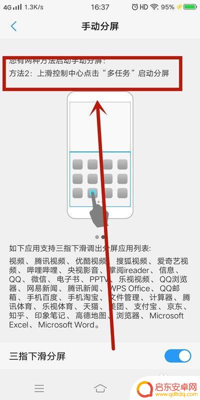 手机屏幕分屏显示怎么设置 分屏设置教程手机版