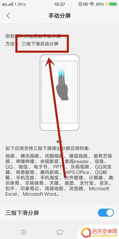 手机屏幕分屏显示怎么设置 分屏设置教程手机版