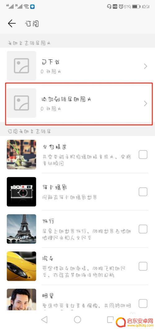 手机中如何设置双壁纸 手机如何设置多张锁屏壁纸
