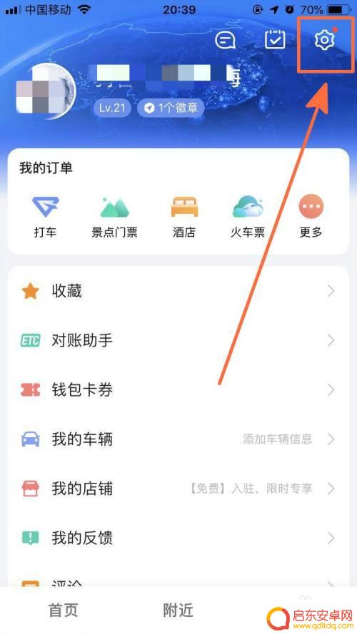 手机没有地图如何导航行程 高德地图自己行程查看步骤