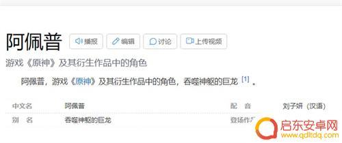 原神阿佩普配音是谁 原神阿佩普中文配音演员是谁