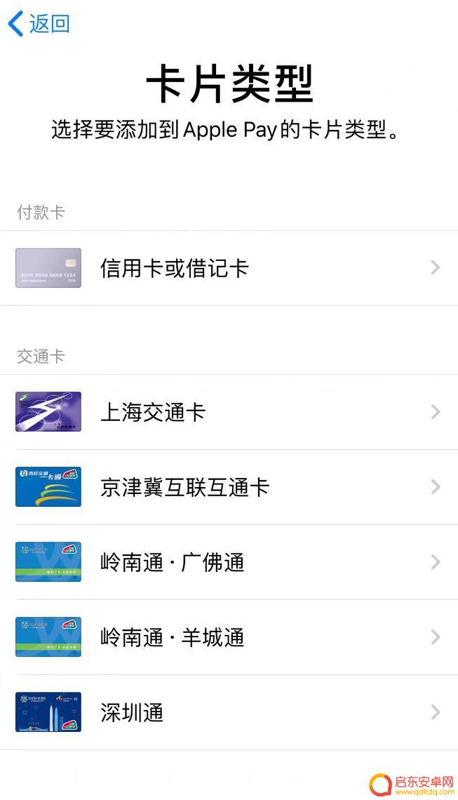 安卓手机公交卡转移到苹果手机 交通卡如何从旧iPhone转移到新iPhone上