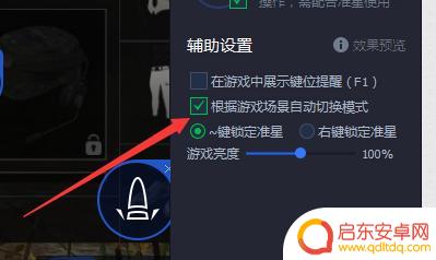 吃鸡怎么改手机设置键位 腾讯手游助手绝地求生键位设置技巧