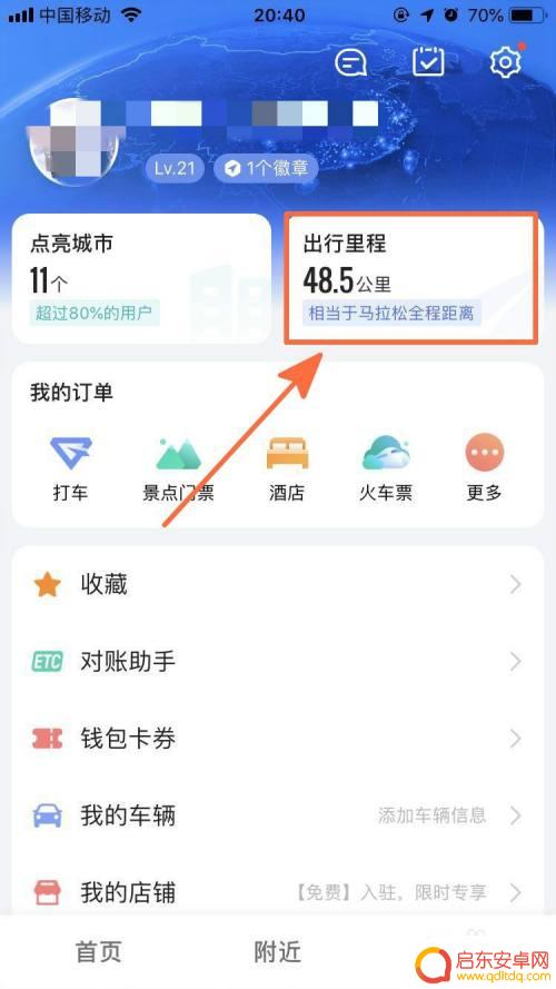 手机没有地图如何导航行程 高德地图自己行程查看步骤