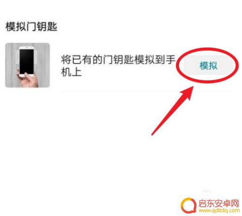 奥破手机怎么设置门禁卡 oppo手机如何添加门禁卡