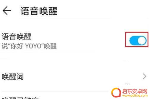 荣耀手机语音唤醒功能怎么设置 荣耀手机语音唤醒设置步骤详解