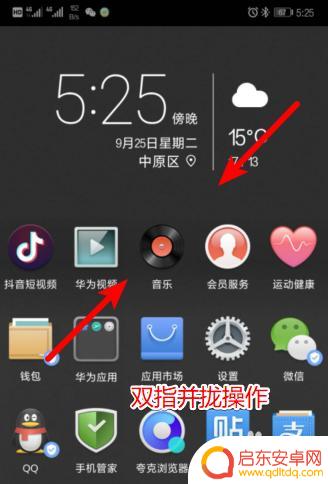 华为手机桌面整理怎么弄 如何快速整理华为手机桌面应用