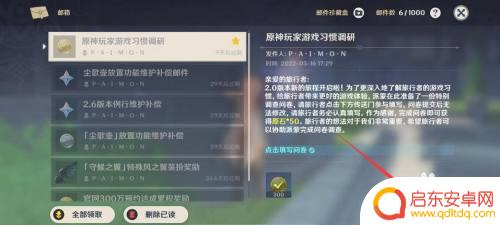 原神可以删了邮箱吗 原神邮件删除方法