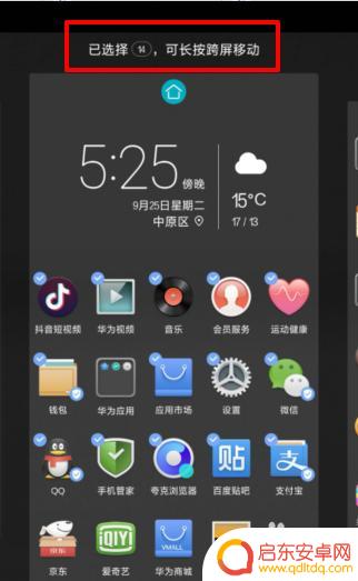 华为手机桌面整理怎么弄 如何快速整理华为手机桌面应用