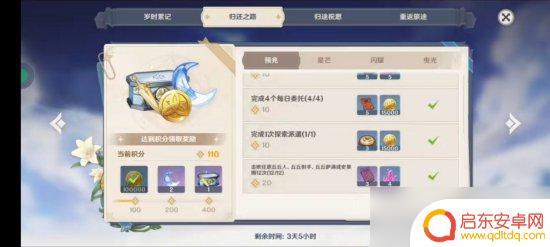 原神卡回归 《原神》回归奖励系统详解