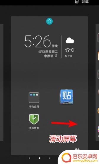 华为手机桌面整理怎么弄 如何快速整理华为手机桌面应用
