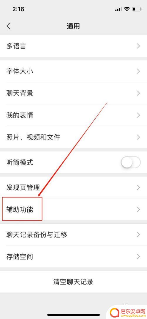 苹果手机怎么视频美颜微信 iPhone微信视频美颜功能怎么开启