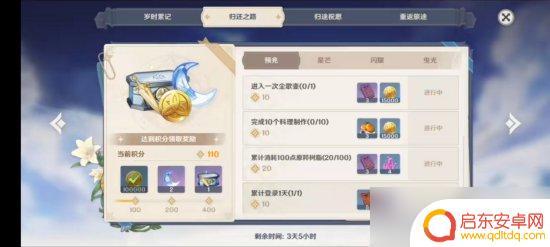 原神卡回归 《原神》回归奖励系统详解
