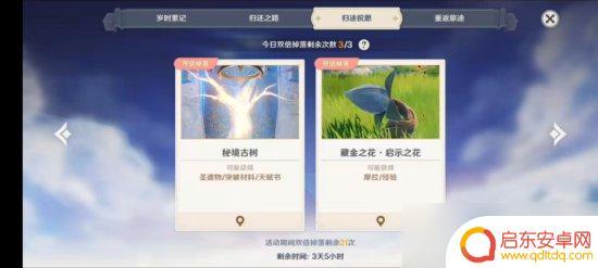 原神卡回归 《原神》回归奖励系统详解