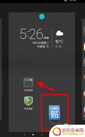 华为手机桌面整理怎么弄 如何快速整理华为手机桌面应用