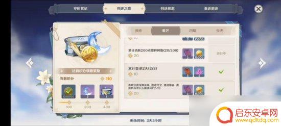 原神卡回归 《原神》回归奖励系统详解