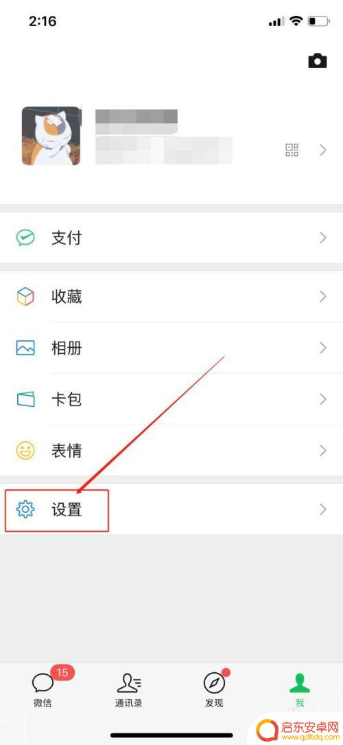 苹果手机怎么视频美颜微信 iPhone微信视频美颜功能怎么开启