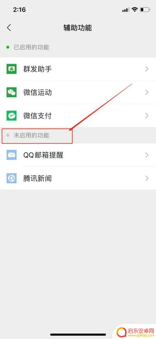 苹果手机怎么视频美颜微信 iPhone微信视频美颜功能怎么开启