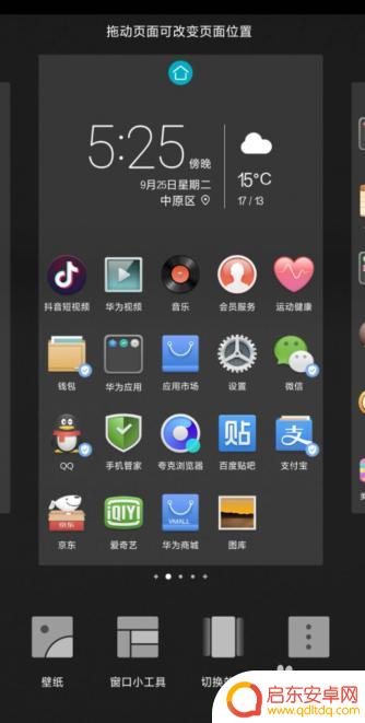 华为手机桌面整理怎么弄 如何快速整理华为手机桌面应用