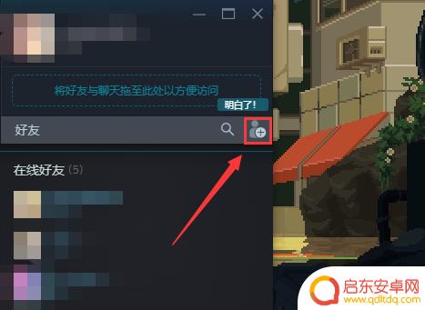 steam买的号怎么加好友 Steam怎么加好友